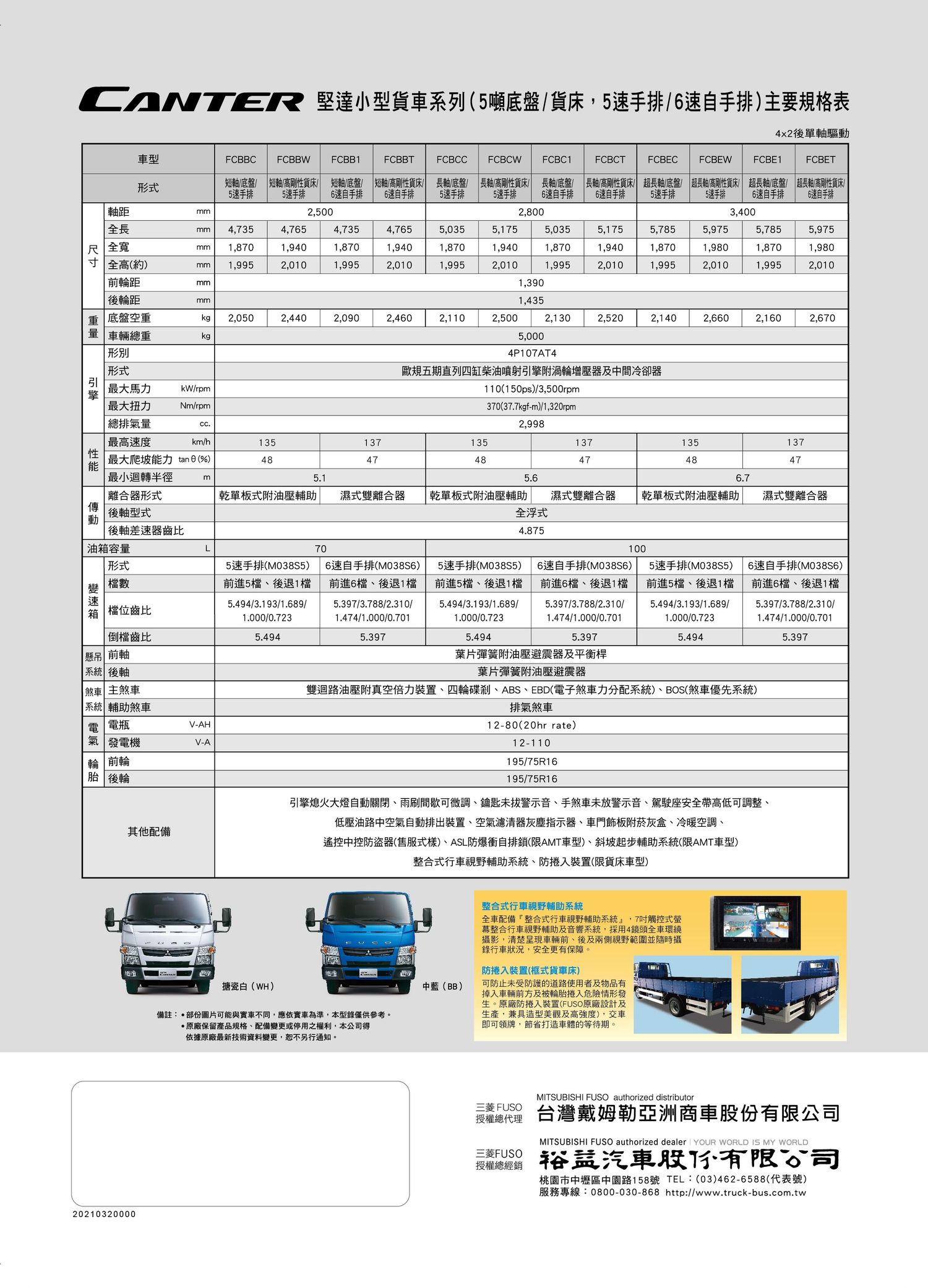 小型貨車 5噸 裕益汽車股份有限公司